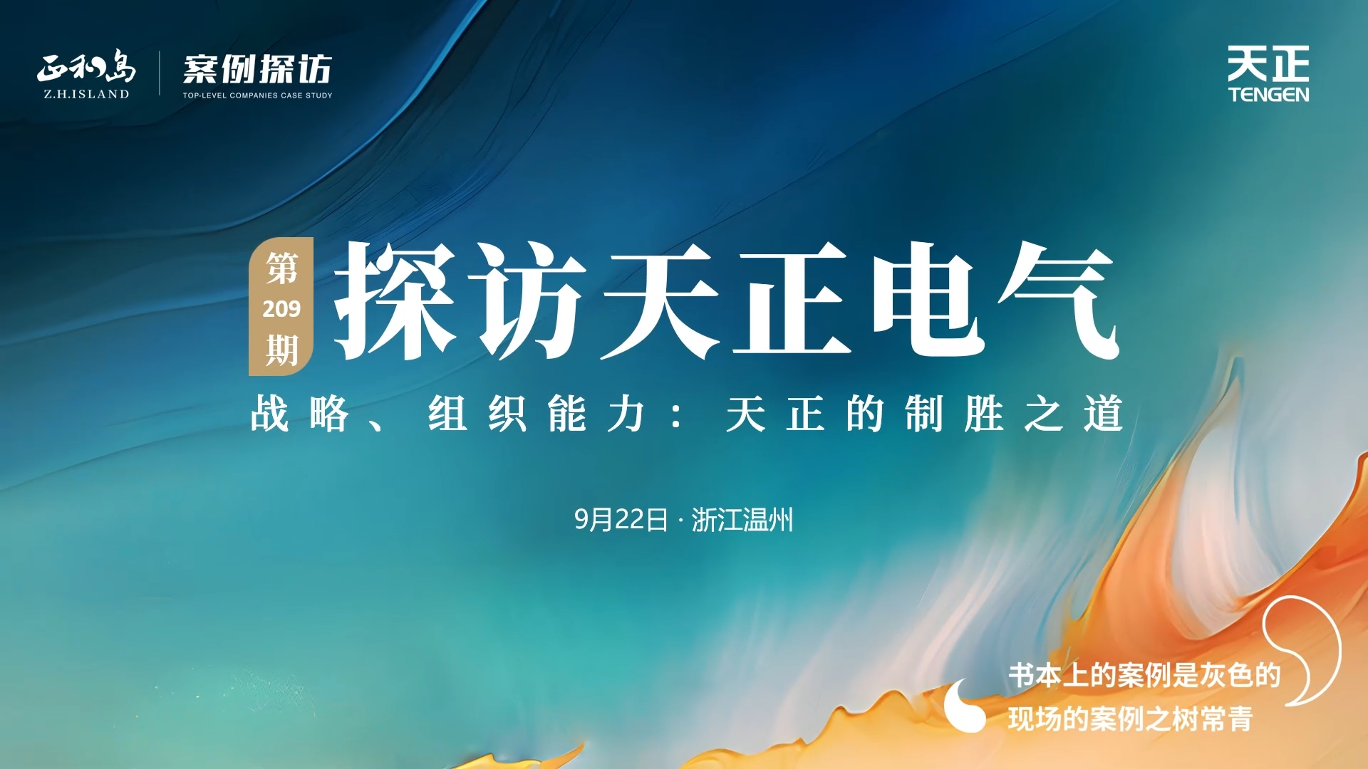 正和岛走进米兰体育，探访制胜之道