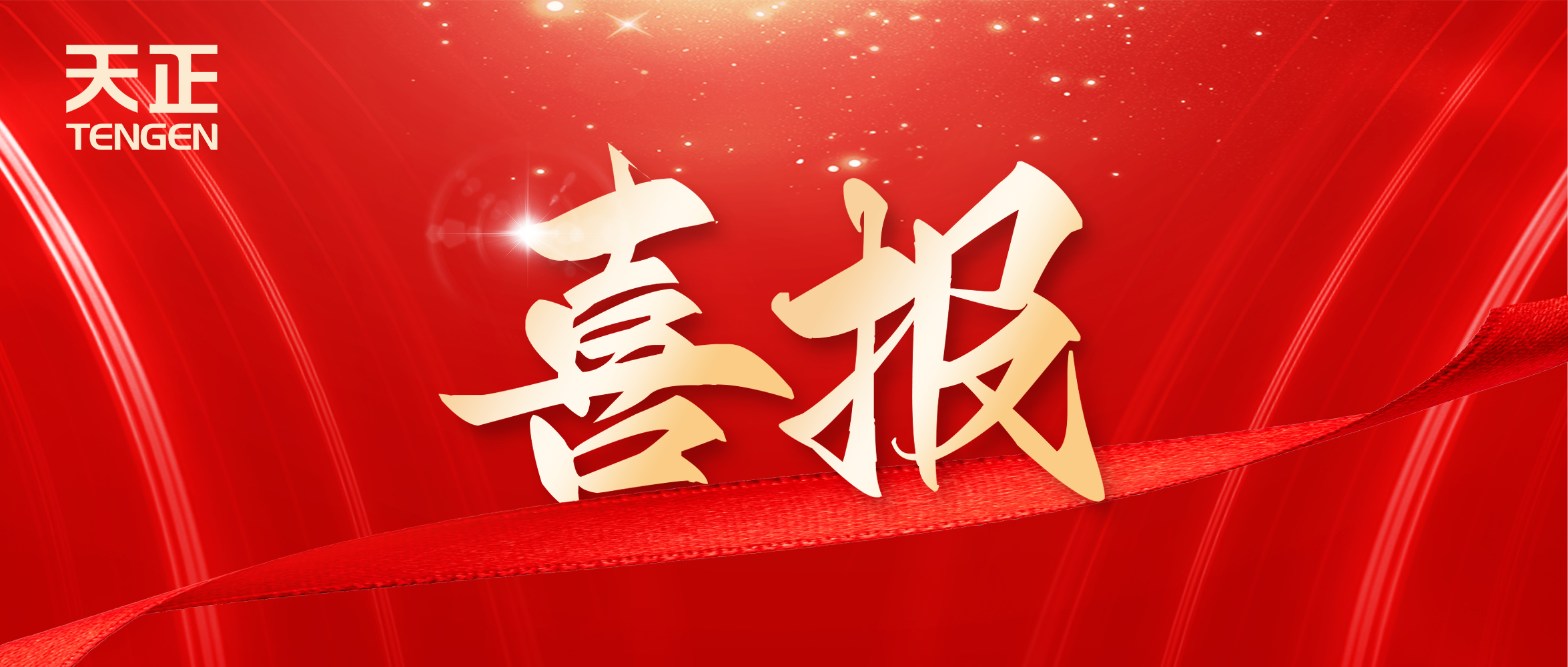 喜报丨米兰体育中标中海地产多项年度集采